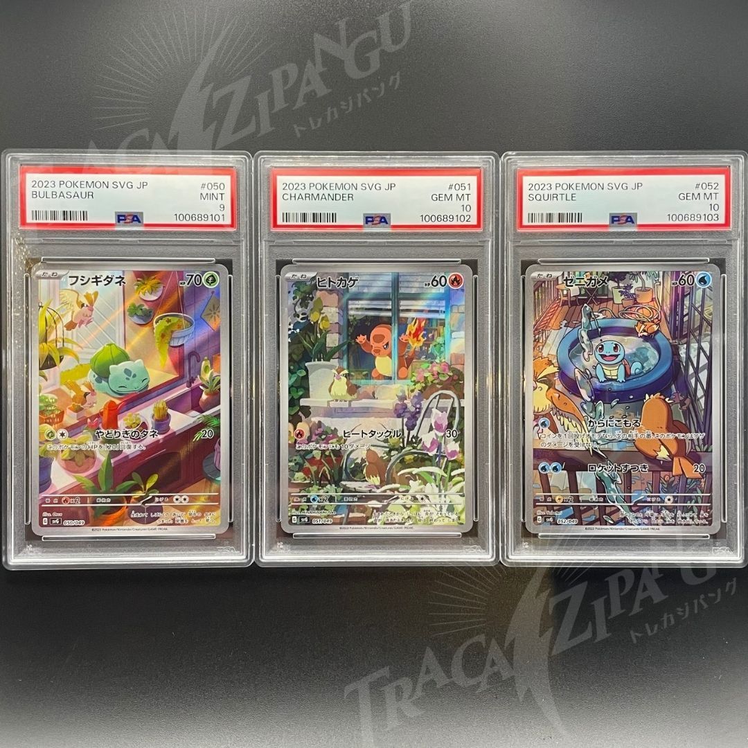 PSA 連番セット】スペシャルデッキセットex 御三家 AR フシギダネ(PSA9