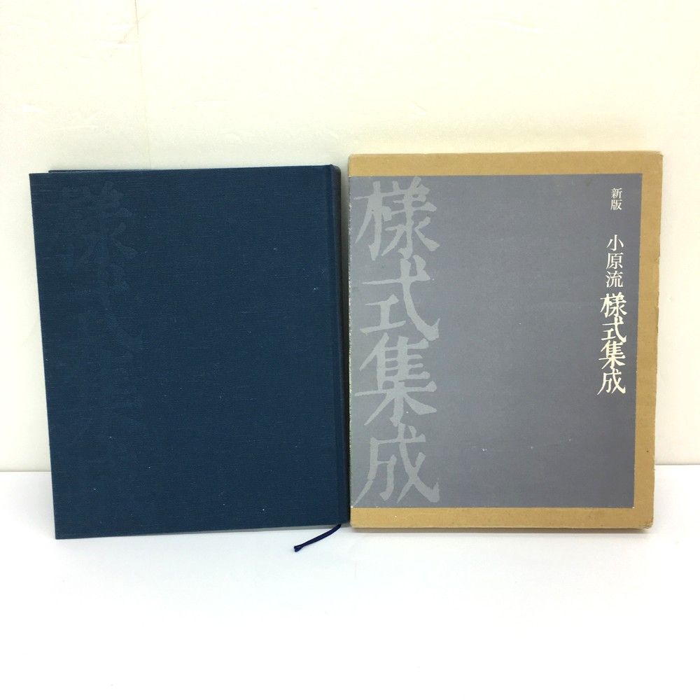 新版 小原流 様式集成 本 小原規容子 生け花 写景盛花 色彩盛花