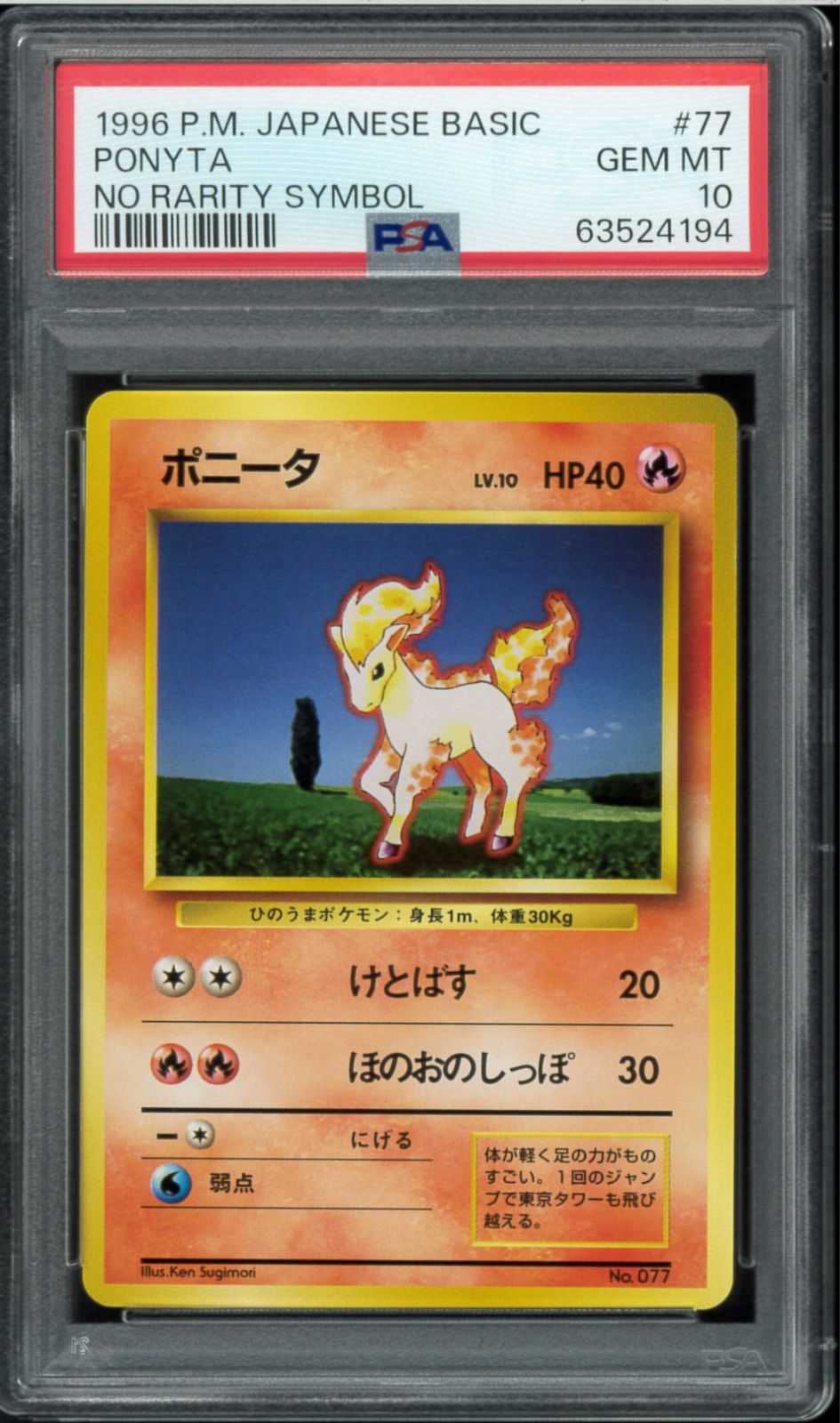 ギャラドス 旧裏 psa3 マーク無し 初版 初版ポケモンカード】旧裏