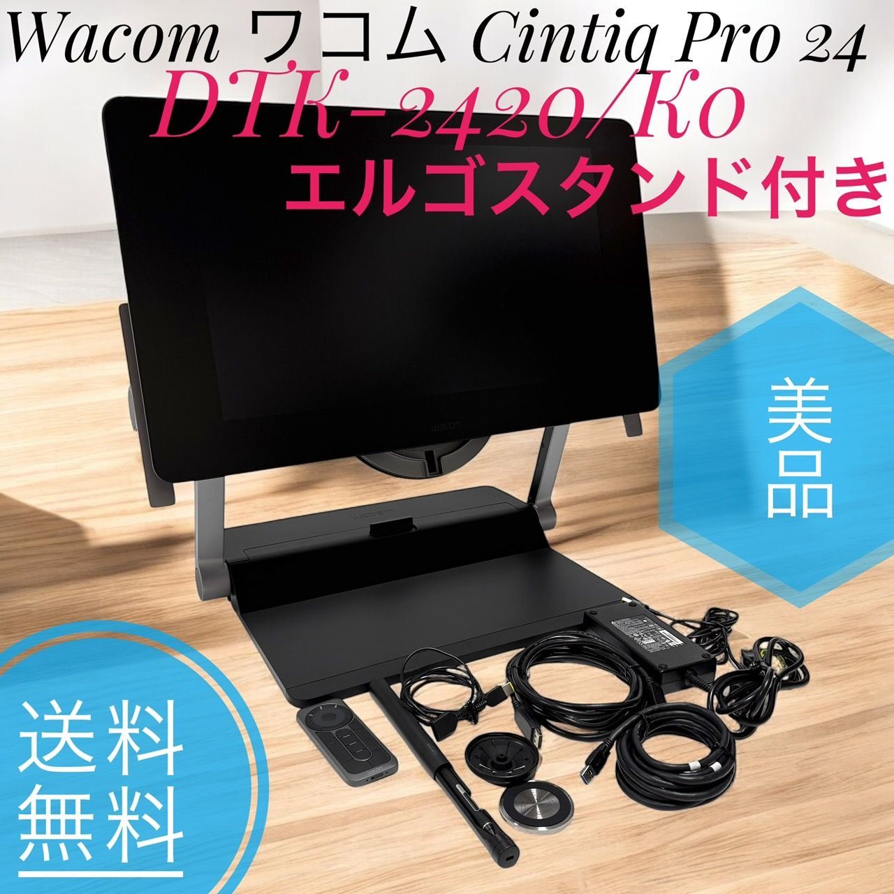 ☆送料無料 美品 Wacom ワコム Cintiq Pro 24 DTK-2420/K0 専用