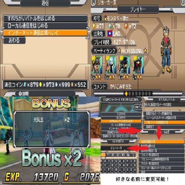 データ入り】ドラゴンクエストモンスターズジョーカー3