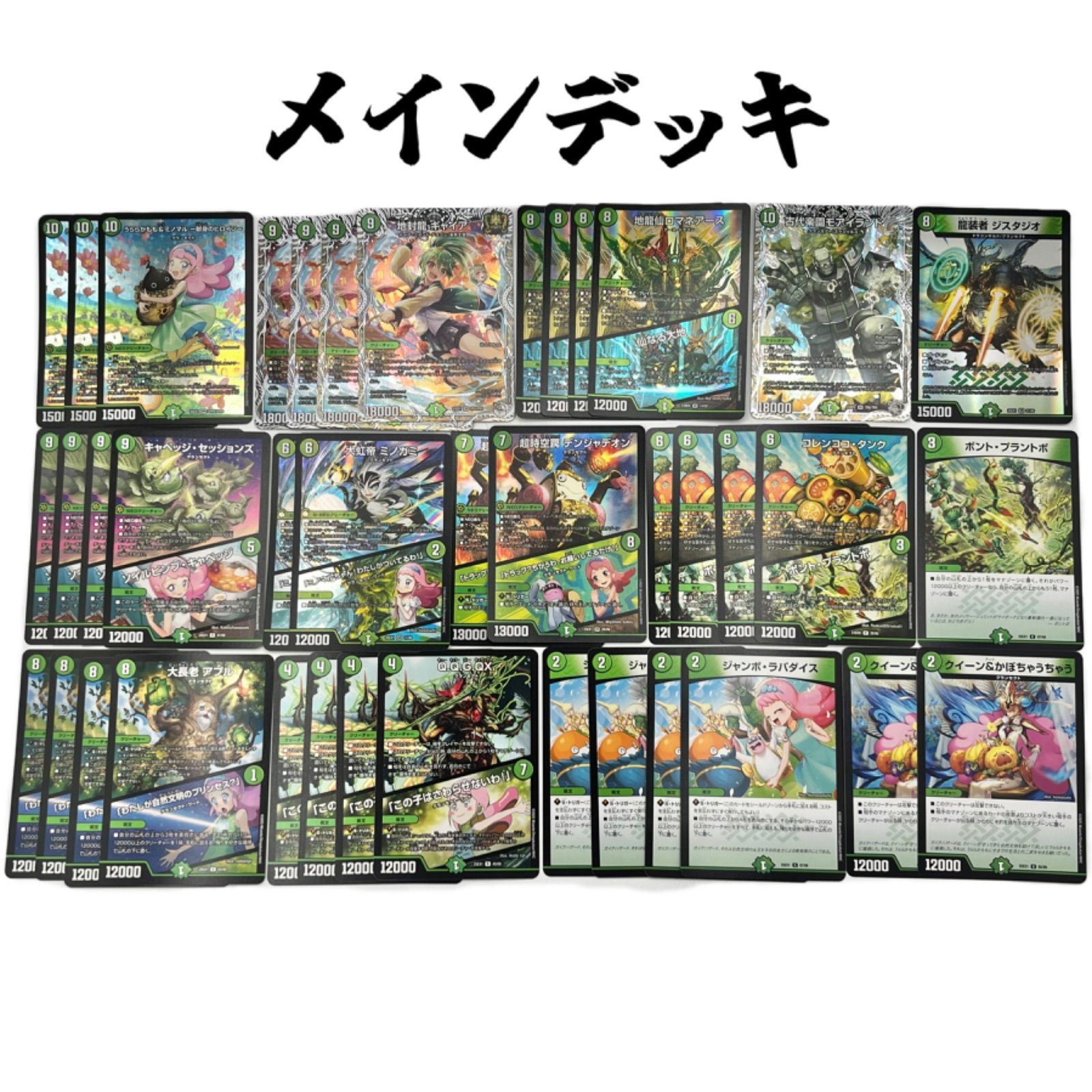 緑単キャベッジ デッキ 微高レート デュエルマスターズ緑単キャベッジ