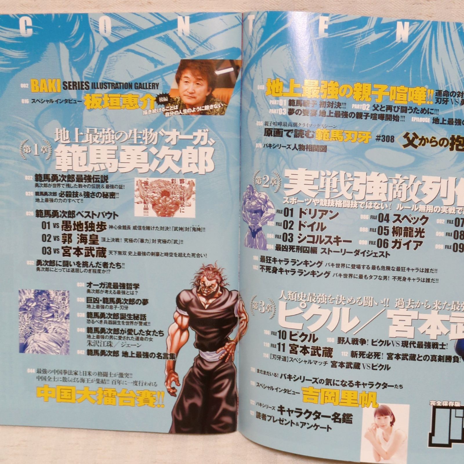 範馬刃牙全37巻＋外伝ピクル10.5＋バキ全31巻