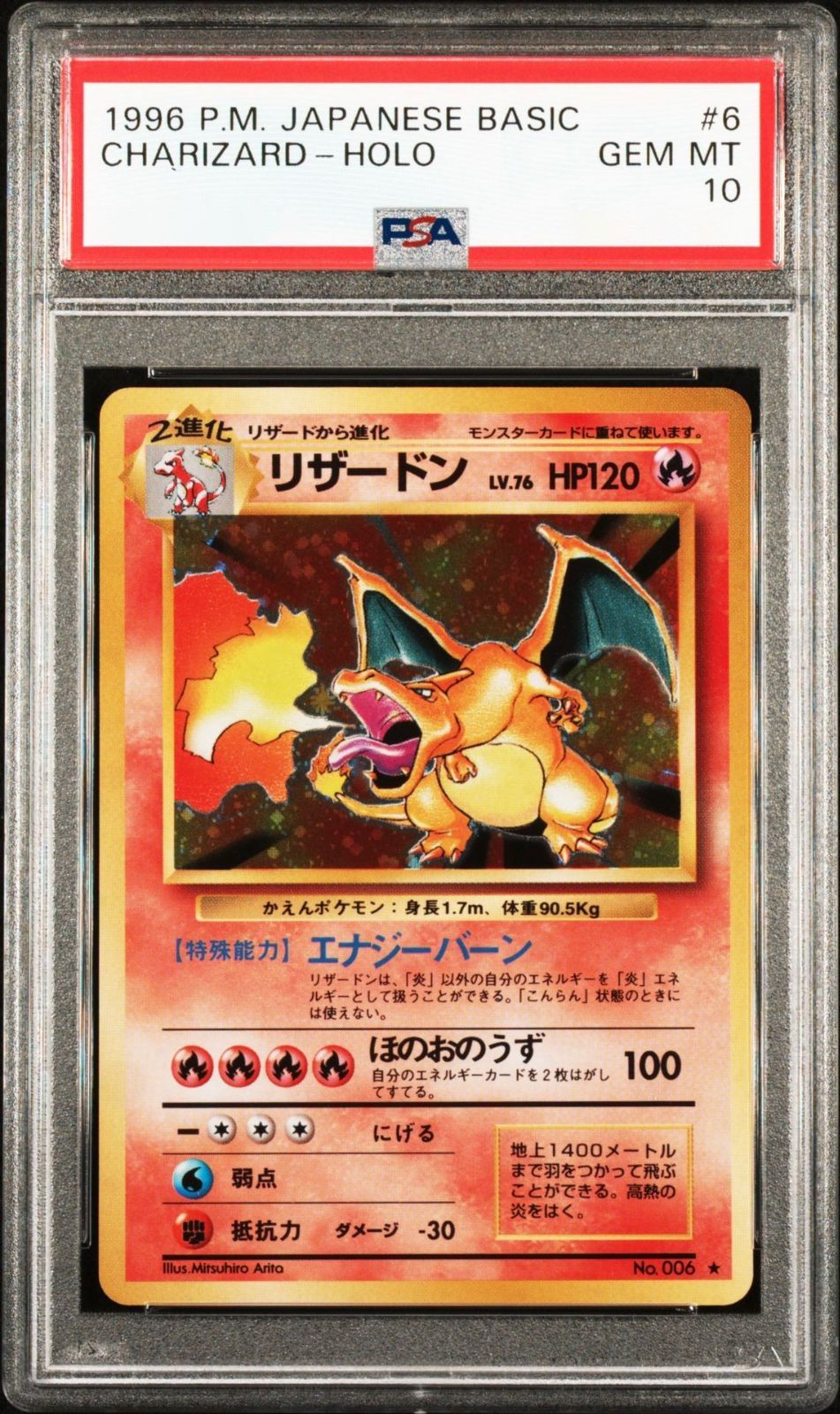 PSA10】旧裏 リザードン LV.76 ポケモンカード 拡張パック第一弾 1996