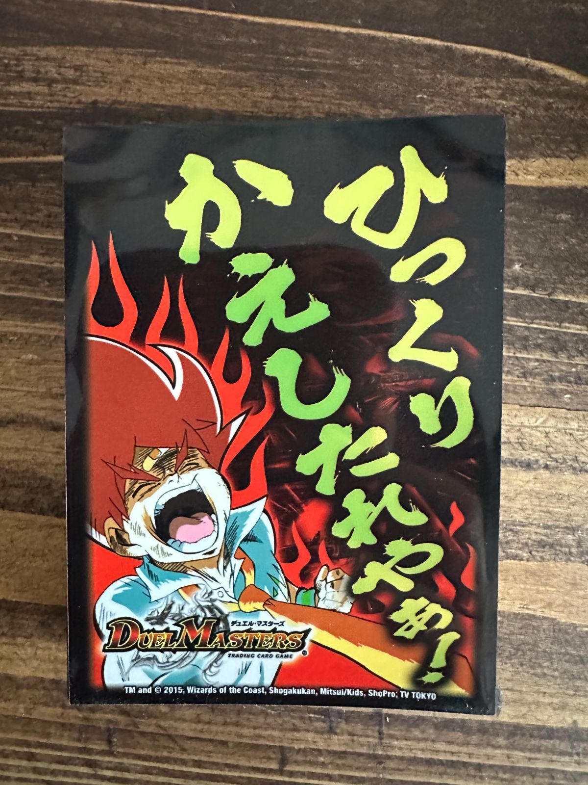 デュエマ ひっくり返したれや ひっくりかえしたれやぁ！ スリーブ 40枚