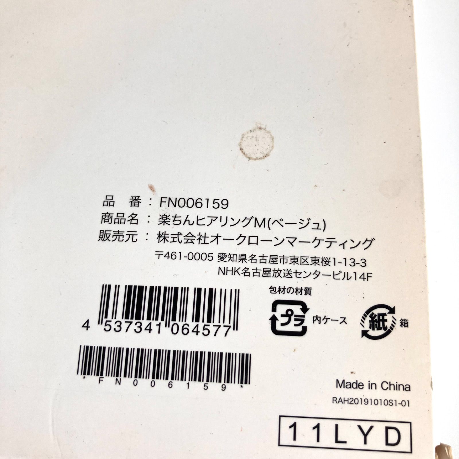 ☆新品未使用☆SHOP JAPAN 楽ちんヒアリングM ベージュ 集音器 - メルカリ