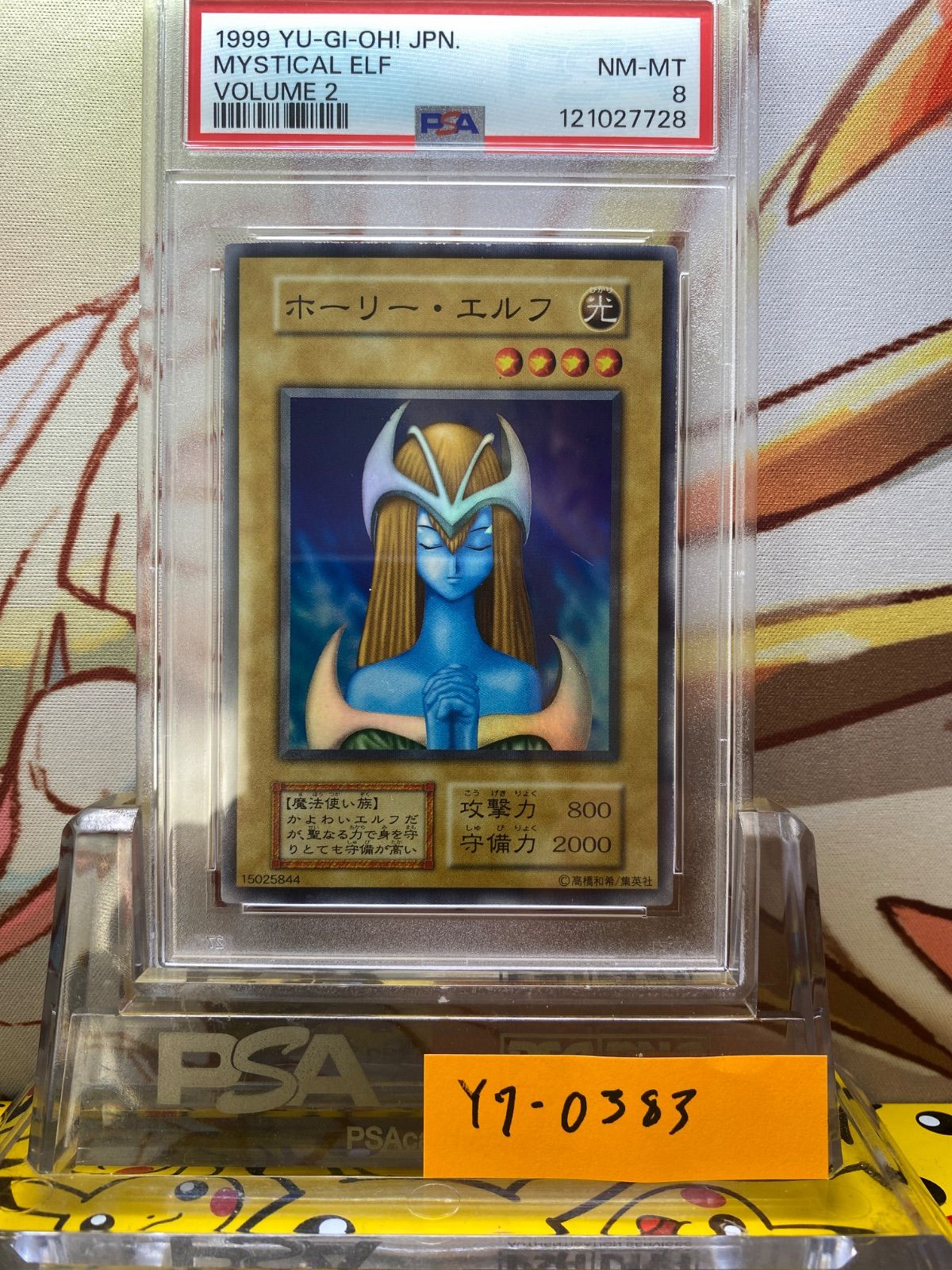 PSA10 ホーリーエルフ ブルシク ブルーシークレット 遊戯王 jp007