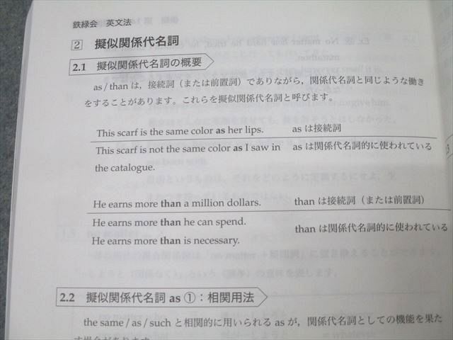 鉄緑会 高2 英語実戦講座 英文法 テキスト 2023 018m0D - メルカリ