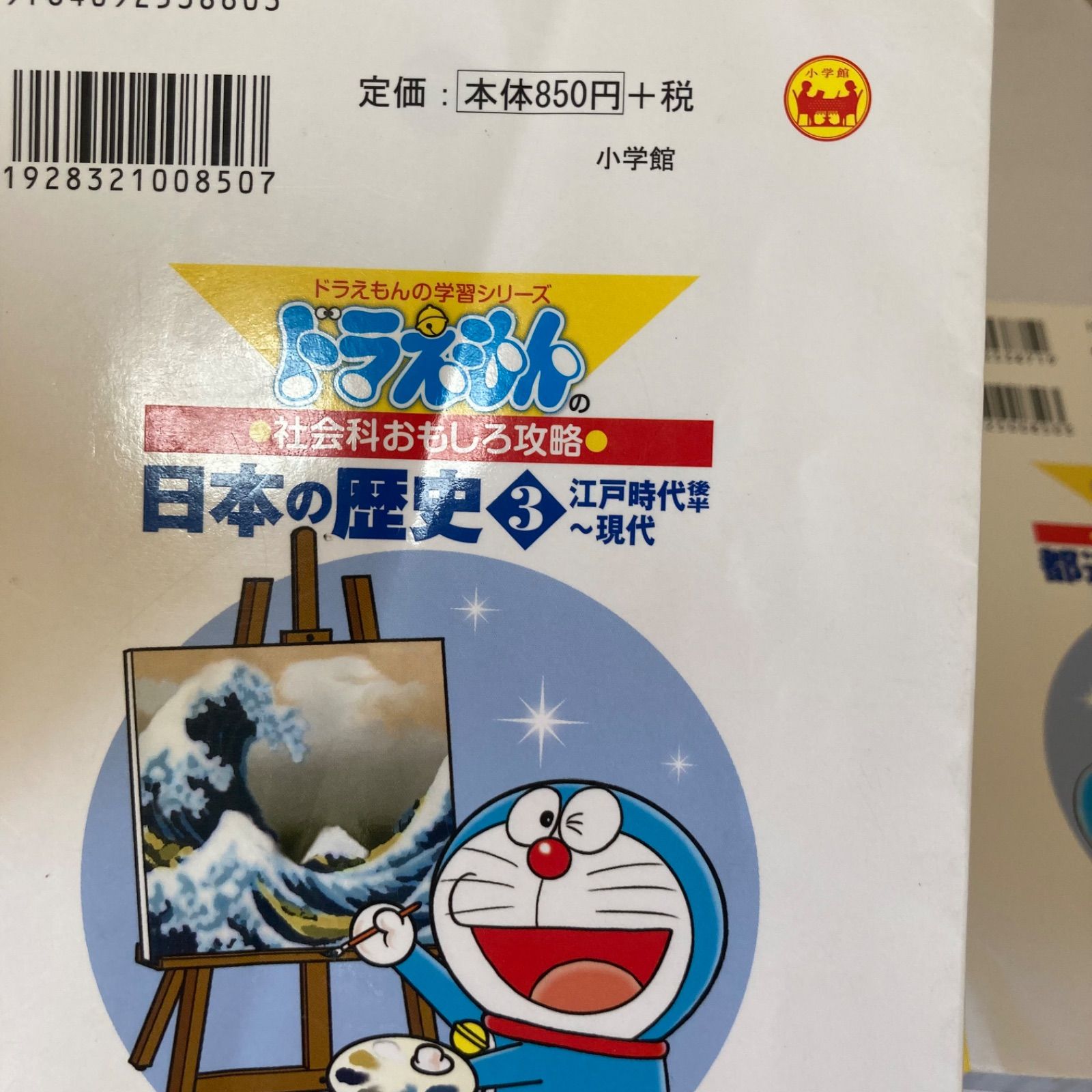 ドラえもんの学習シリーズ20冊セット 国語 算数 理科 社会 英語 図工