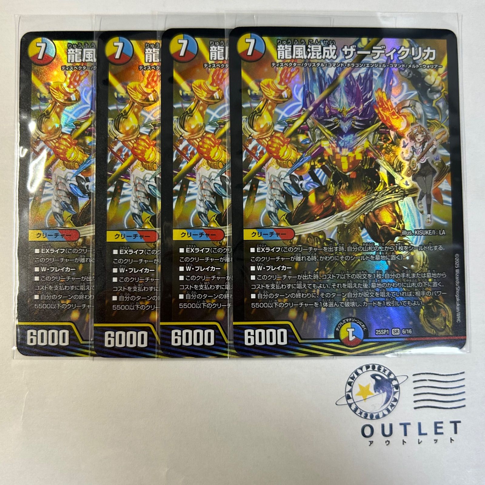 龍風混成ザーディクリカ 4枚 龍風混成 4枚 ザーディクリカ 金 SR 龍風
