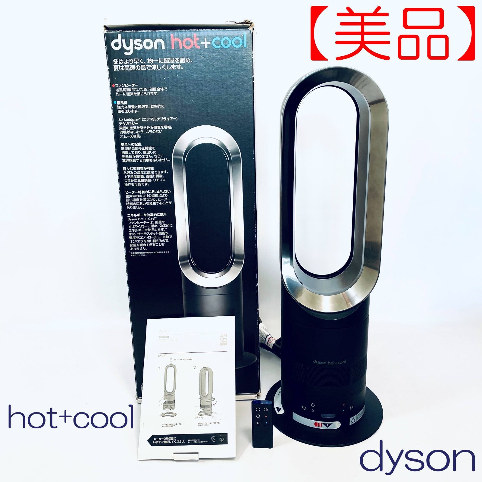 Dyson ダイソン hot + cool AM05 リモコン 動作OK 【公式通販】