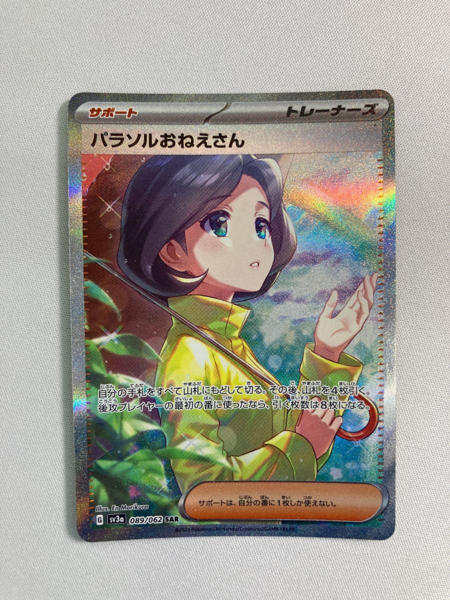 PSA10】 ポケモンカード パラソルおねえさん SAR レイジングサーフ