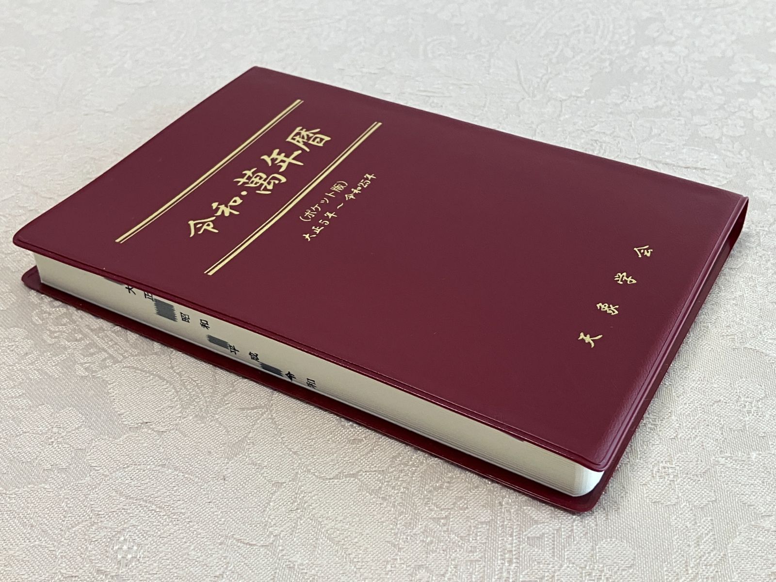 新品／レア】ポケット版 令和・萬年暦 - メルカリ