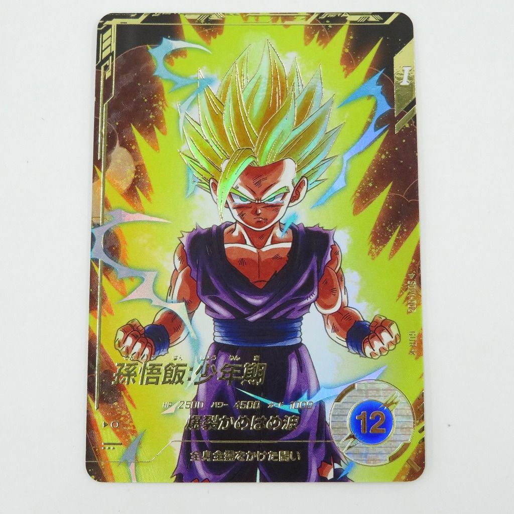 ①ドラゴンボールスーパーダイバーズ SDV5-008 孫悟飯少年期 パラレル