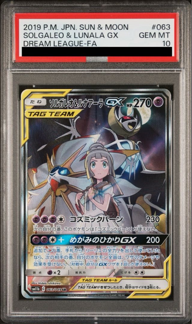 PSA10】ソルガレオ&ルナアーラGX SR 063/049 - メルカリ