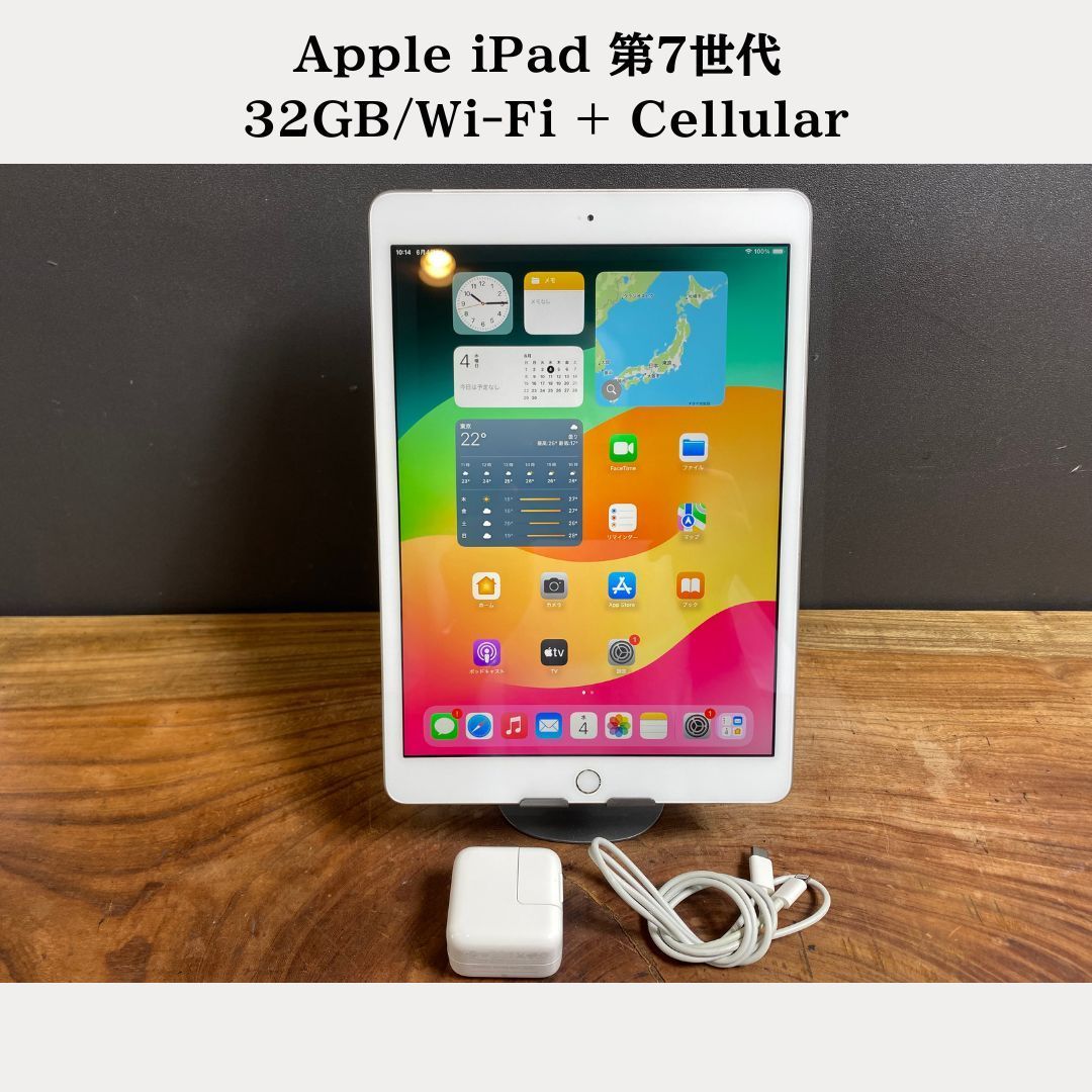Apple iPad 第7世代/32GB/SIMフリー/④ 【公式通販】