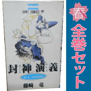 封神演義 漫画全23巻 プレステソフト 解体書 封神演義 漫画全