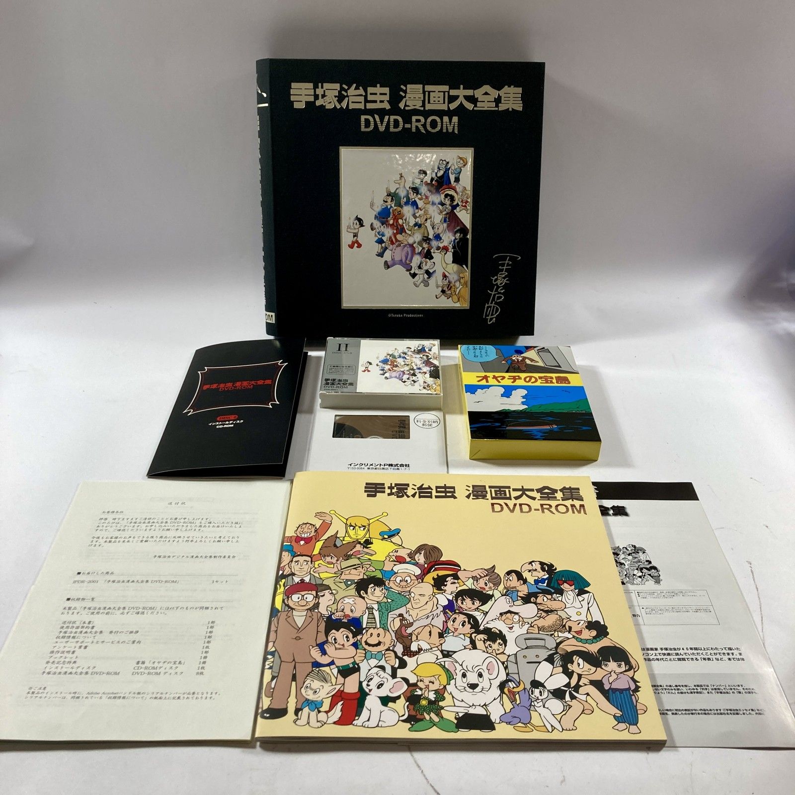 ☆ 手塚治虫 漫画大全集 DVD-ROM IPDR-2001 昭和 レトロ 欠品あり