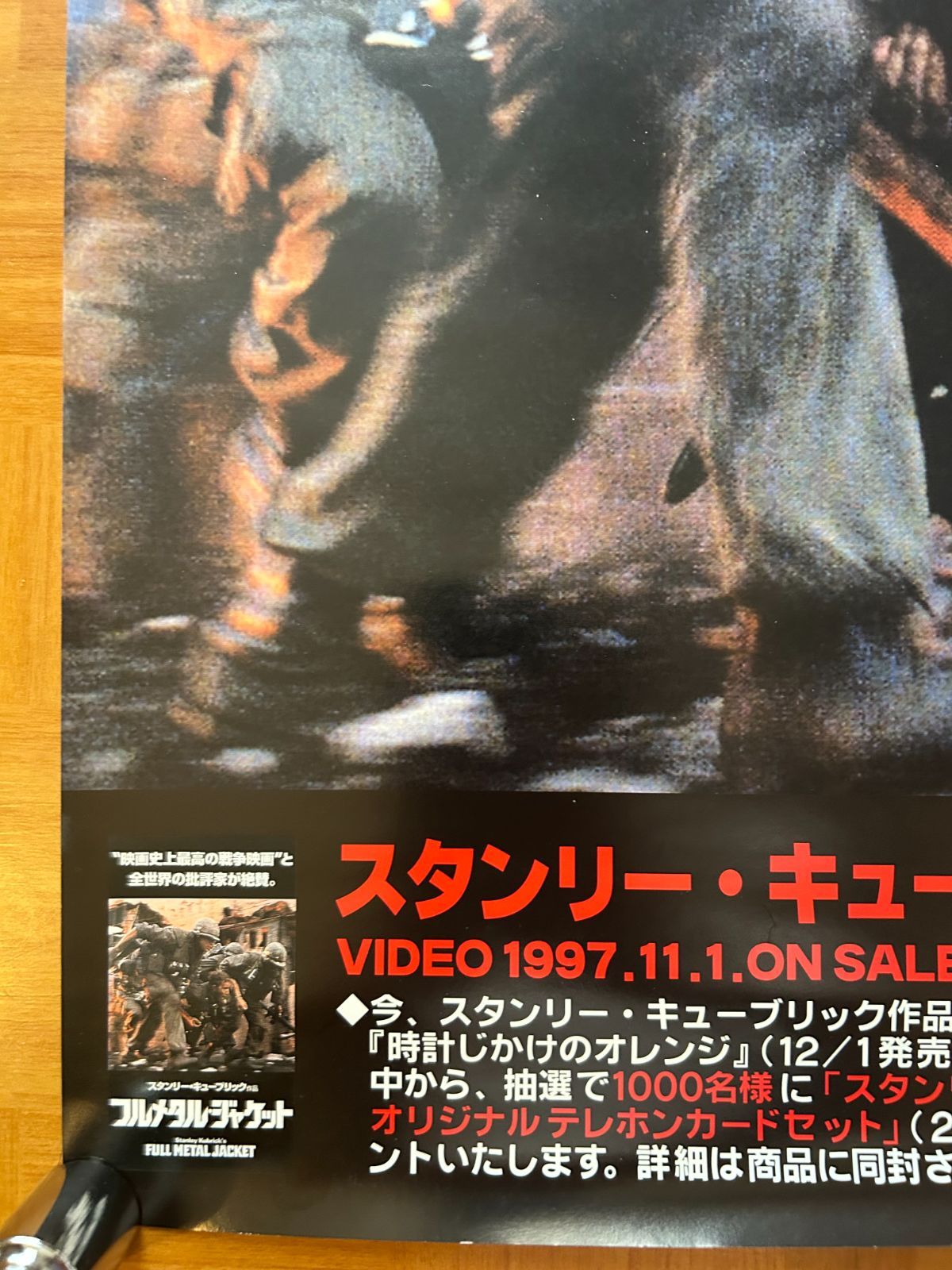 フルメタル・ジャケット スタンリー・キューブリック / 1997年 ビデオ