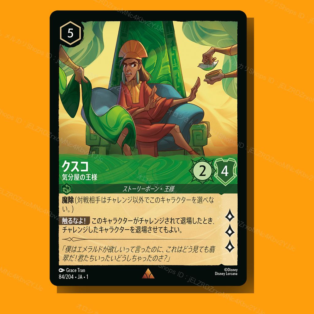 ロルカナ【未使用】 クスコ - 気分屋の王様 [084] 1枚 - メルカリ