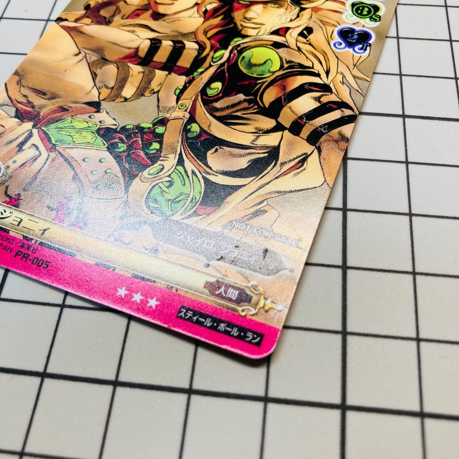 非売品】ジョジョの奇妙な冒険 ABCカード PR-005 ジャイロ＆ジョニィ