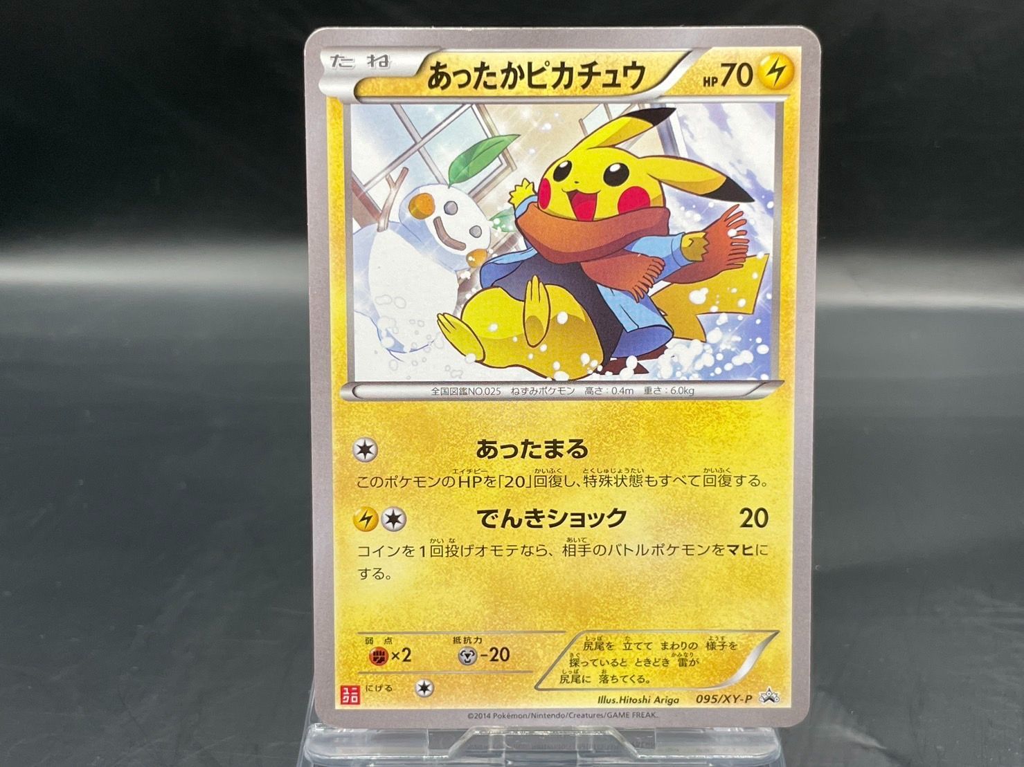 PSA7 あったかピカチュウ 094/XY-P ユニクロ プロモ ポケモンカード