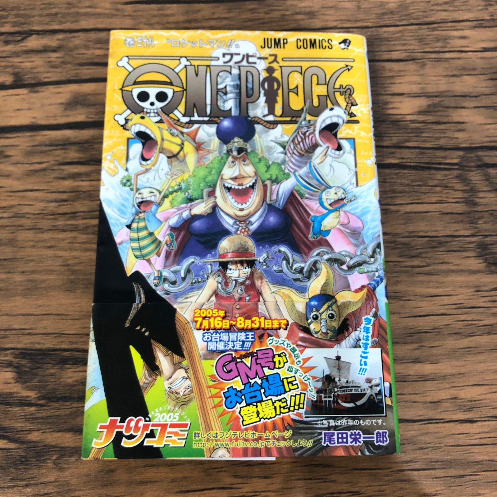 激レア初版】ONE PIECE 1巻 1997年 第1刷発行 ワンピース ONEPIECE