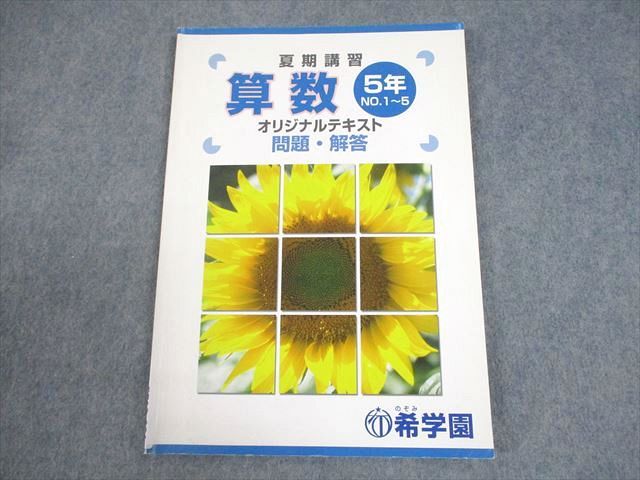 希学園小4 ベーシック算数国語理科社会4教科復習テスト 最新版 希学園
