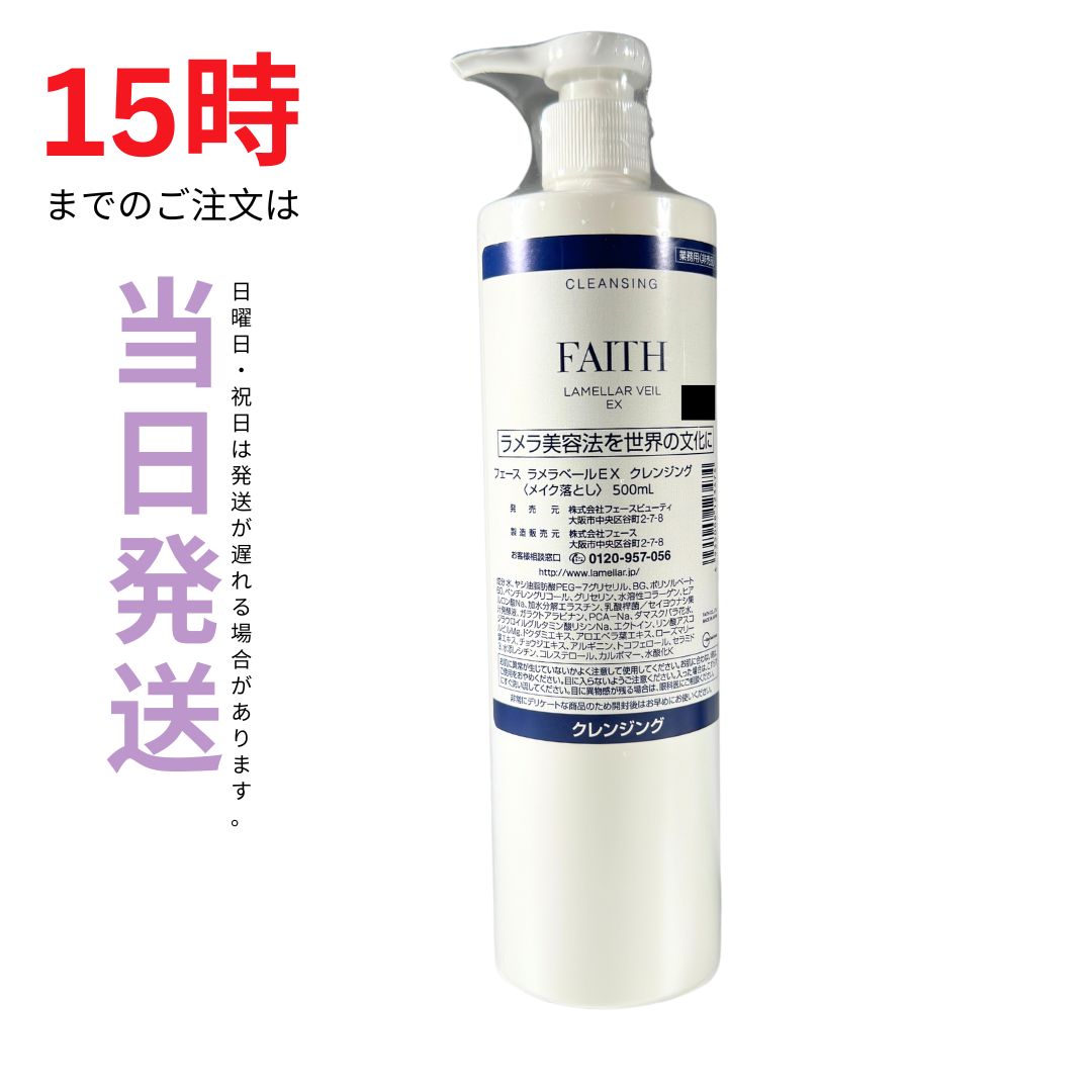 試してみたフェース フェース ラメラベールEX クレンジング 2本