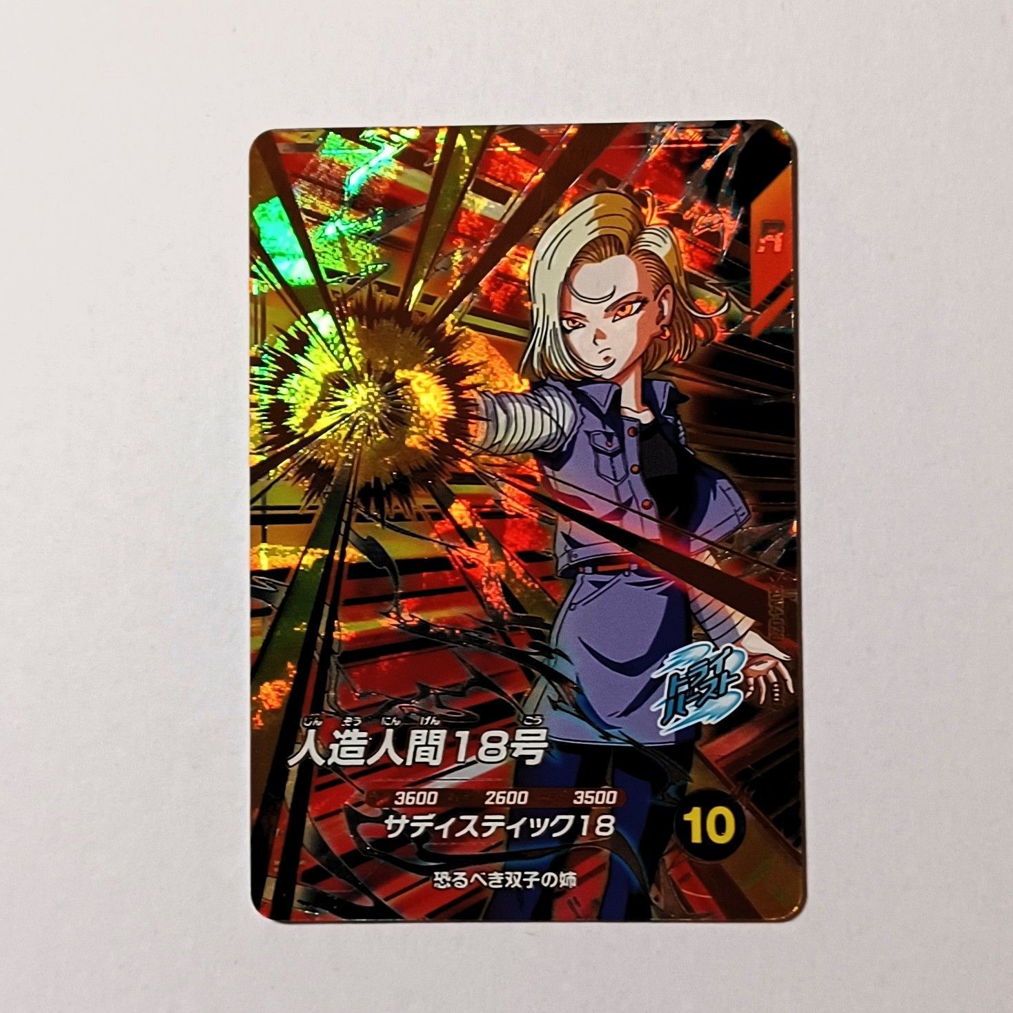 人造人間18号17号 パラレル GDR☆SDV4-028 26ダイバーズ パラレル