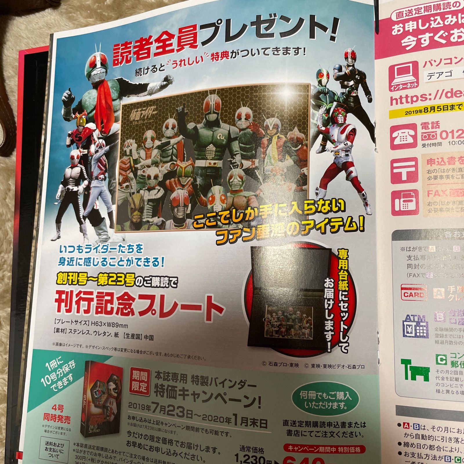 仮面ライダーDVDコレクション全98巻（昭和ライダー）読者プレゼント付