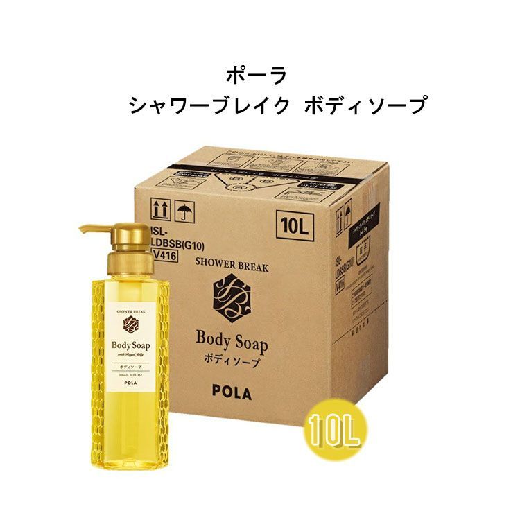 ポーラ シャワーブレイク シャンプーコンディショナーボディソープ