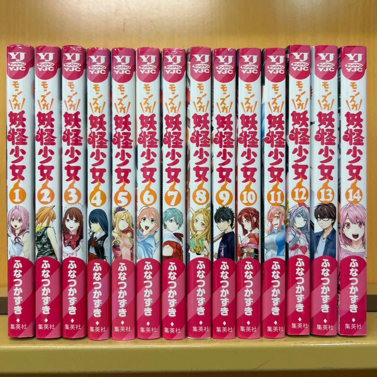 妖怪少女-モンスガ- 1～14巻 全巻セット 新品。未開封。 妖怪少女