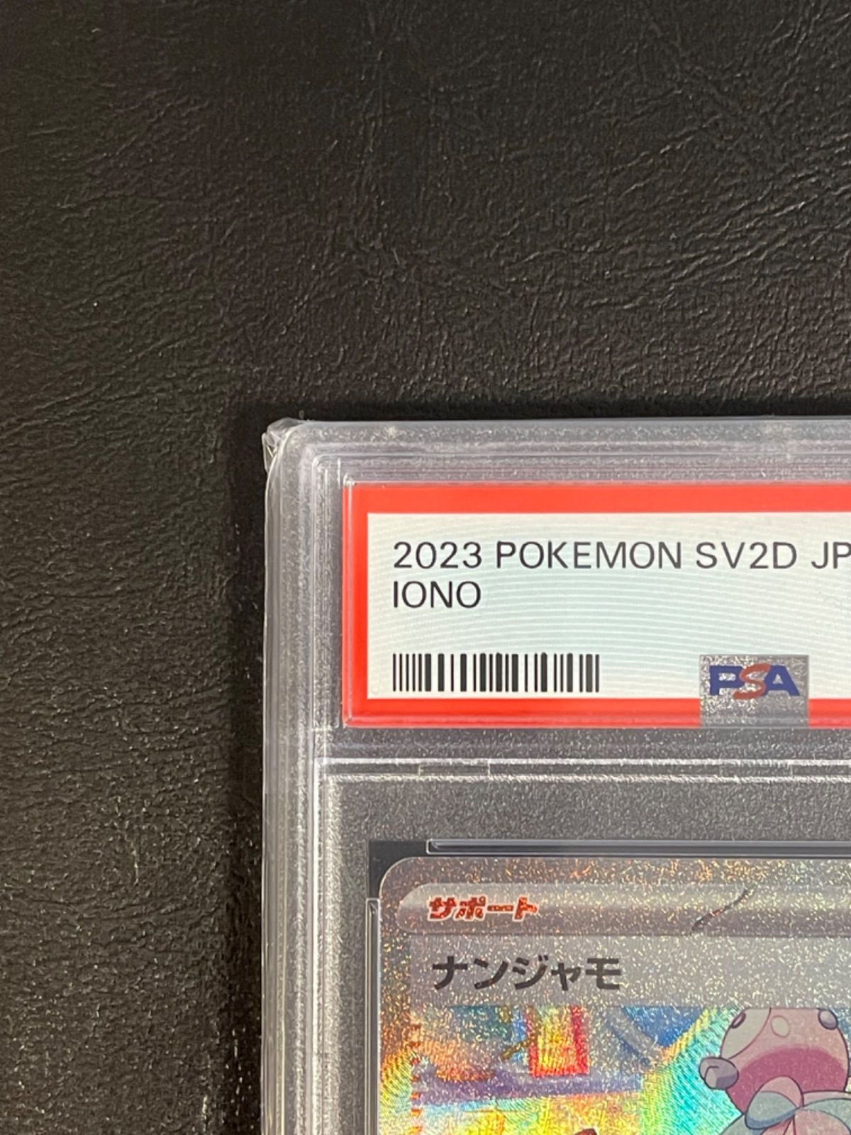 ポケモンカード 極美品 ナンジャモ SAR PSA10 - メルカリ