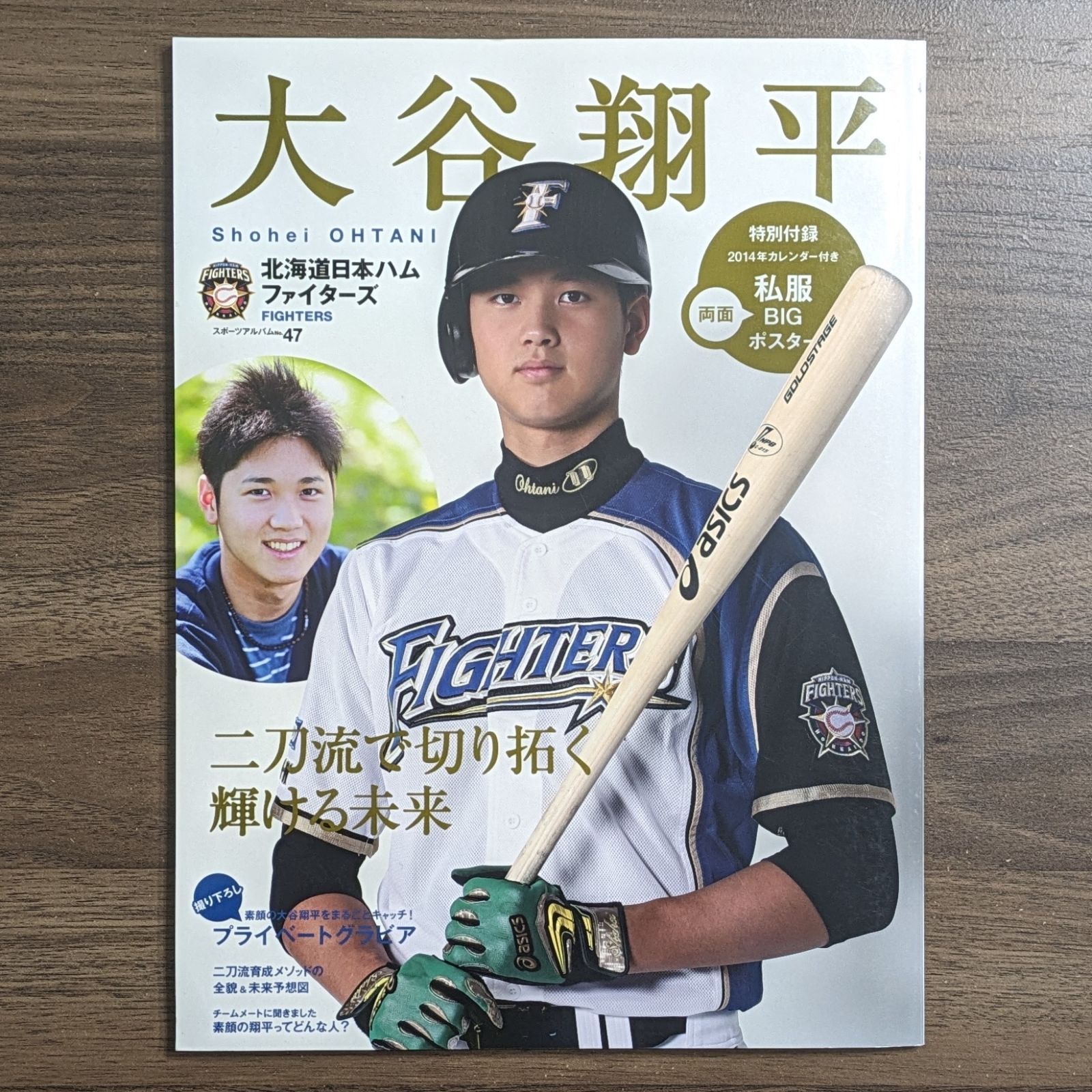 1* 【プロ野球】北海道日本ハムファイターズ 大谷翔平 ベースボール