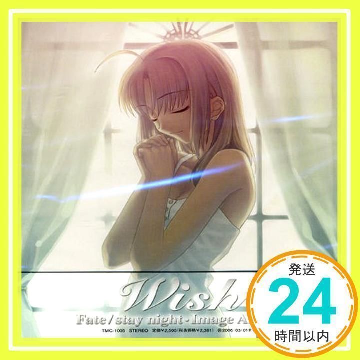 Fate/stay nightイメージアルバム「Wish」 [CD] イメージ・アルバム