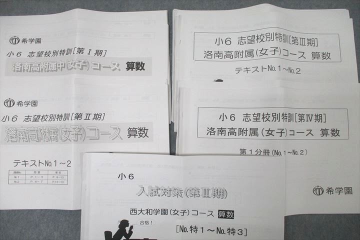 希学園 小6 志望校別特訓 灘コース 第Ⅱ期 国語 夏休みの語句 希学園