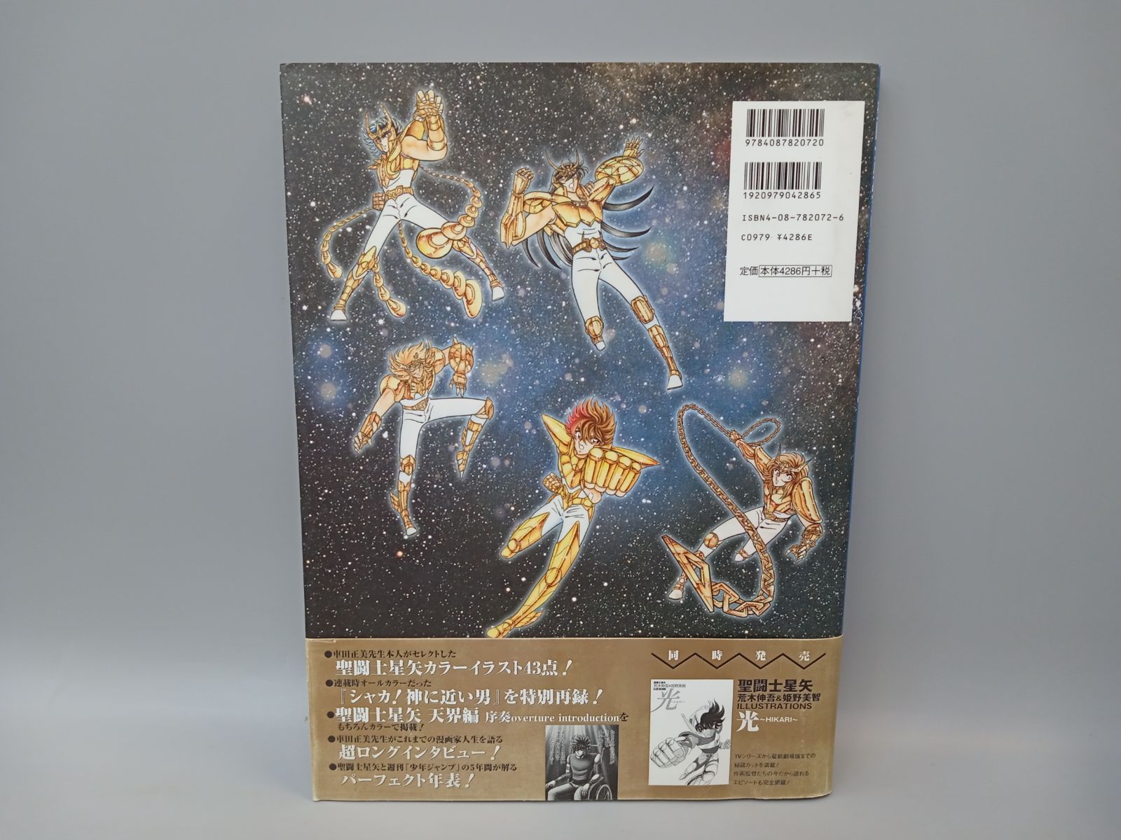 聖闘士星矢 車田正美 ILLUSTRATIONS 宙 SORA 車田正美漫画家生活30周年