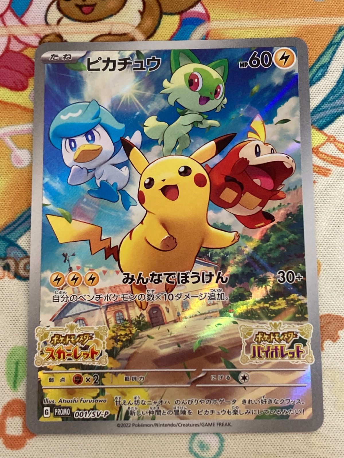 ピカチュウ げきとうスパーク 120/SV-P 未開封56枚入り 8セット 120/SV