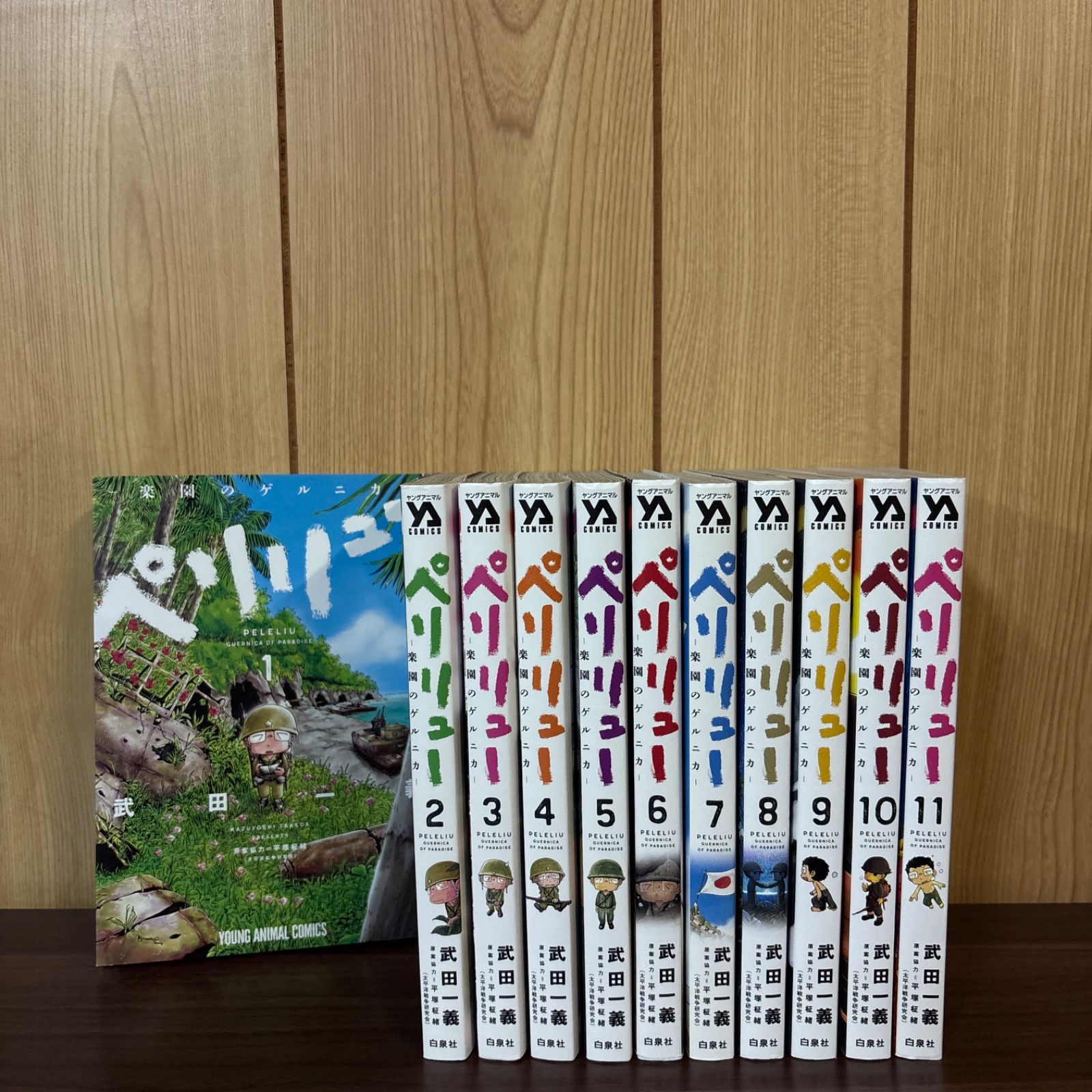 ペリリュー 楽園のゲルニカ 1〜11巻 全巻セット まとめ売り 漫画 本