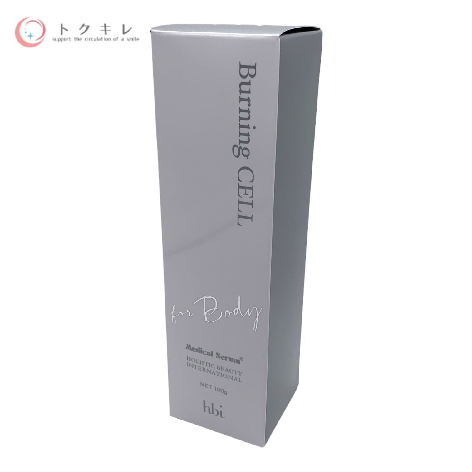 未開封 メディカルセラム バーニングセル 100g ボディマッサージ