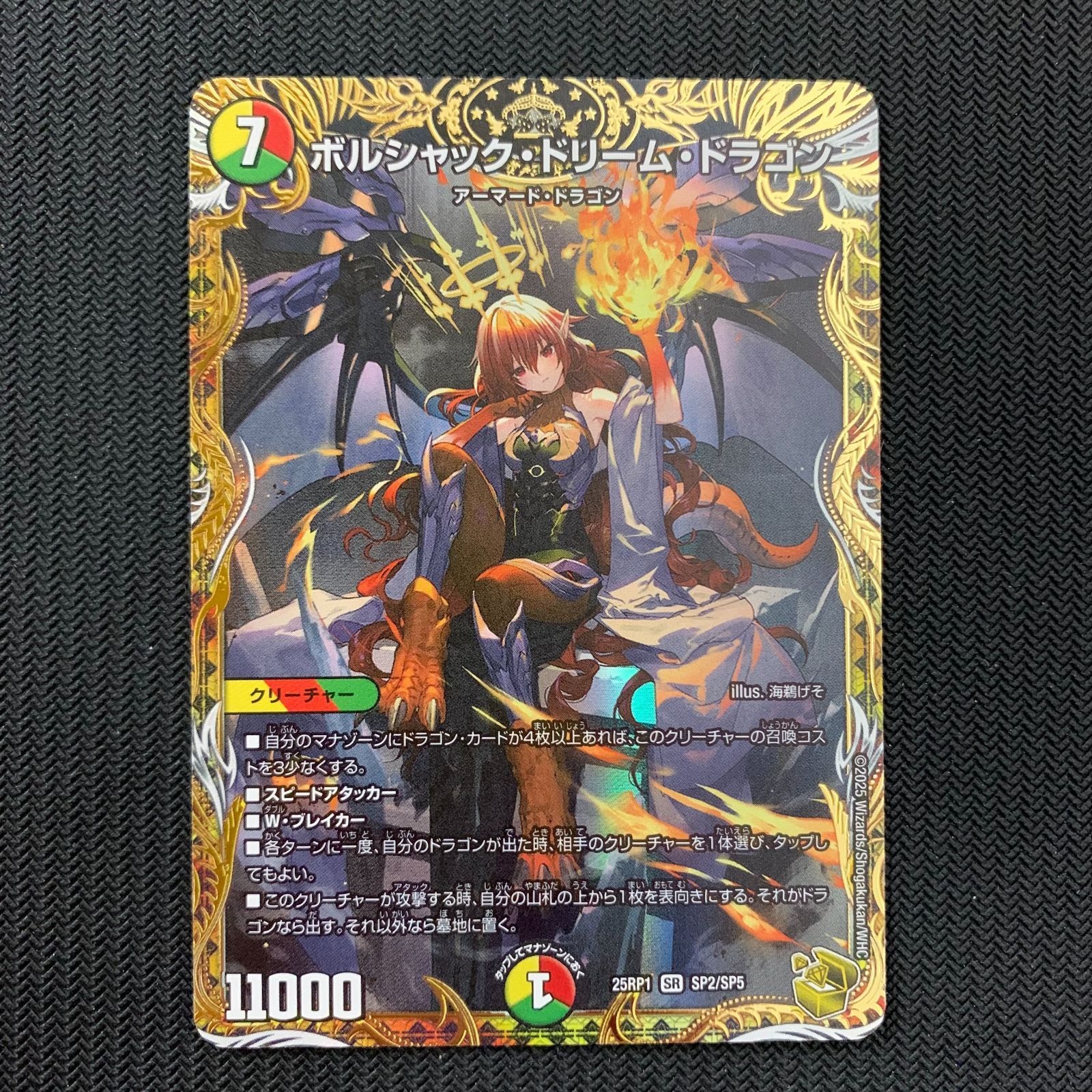 ボルシャックドリームドラゴン 2枚 金トレジャー デュエルマスターズ