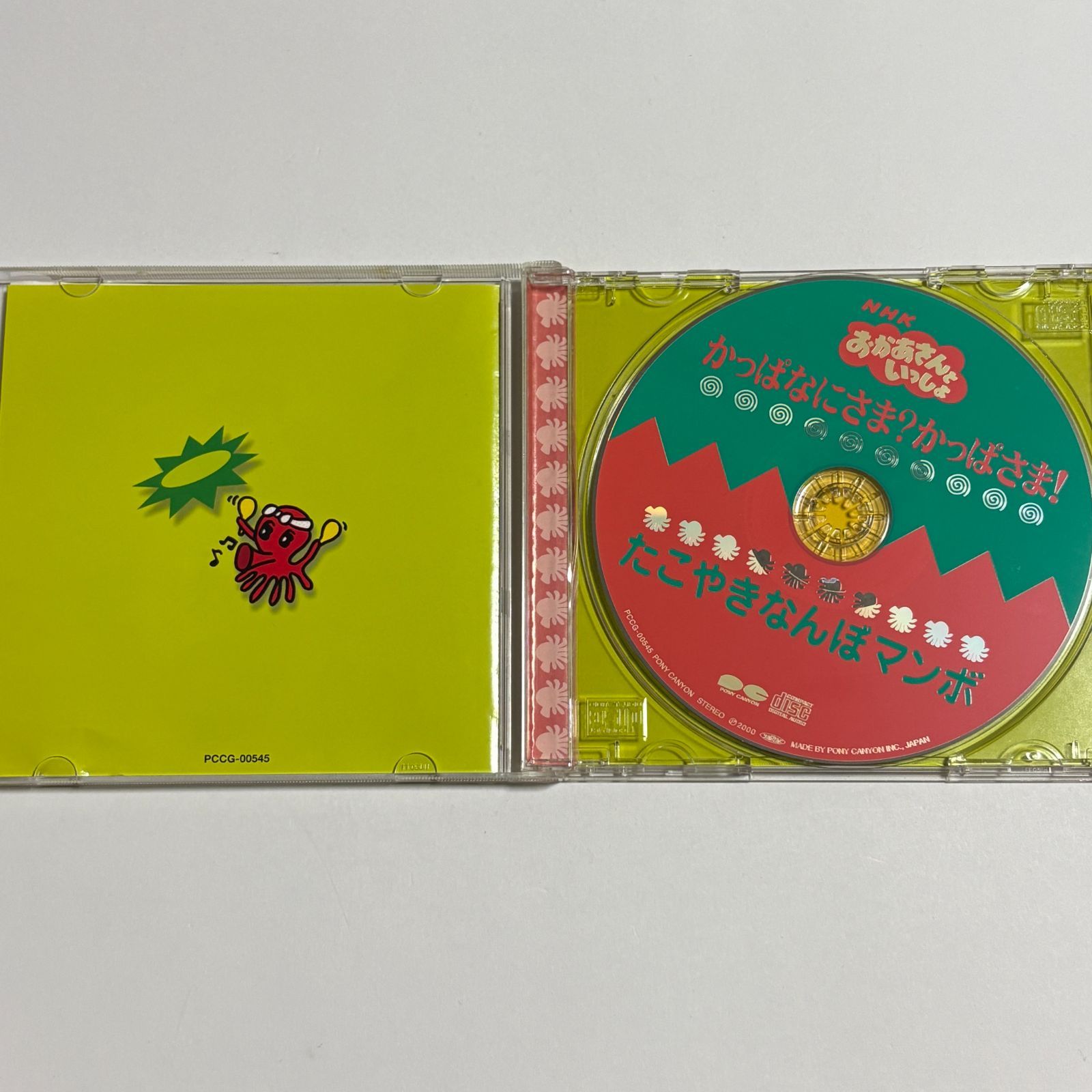 CD『NHK おかあさんといっしょ かっぱなにさま？かっぱさま