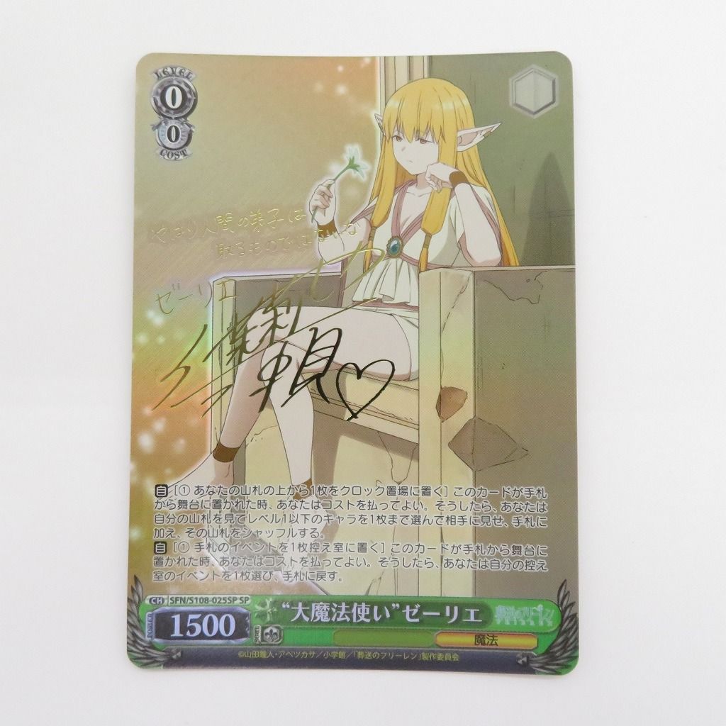 瀬戸店】“大魔法使い” ゼーリエ SP サイン ヴァイスシュヴァルツ【057