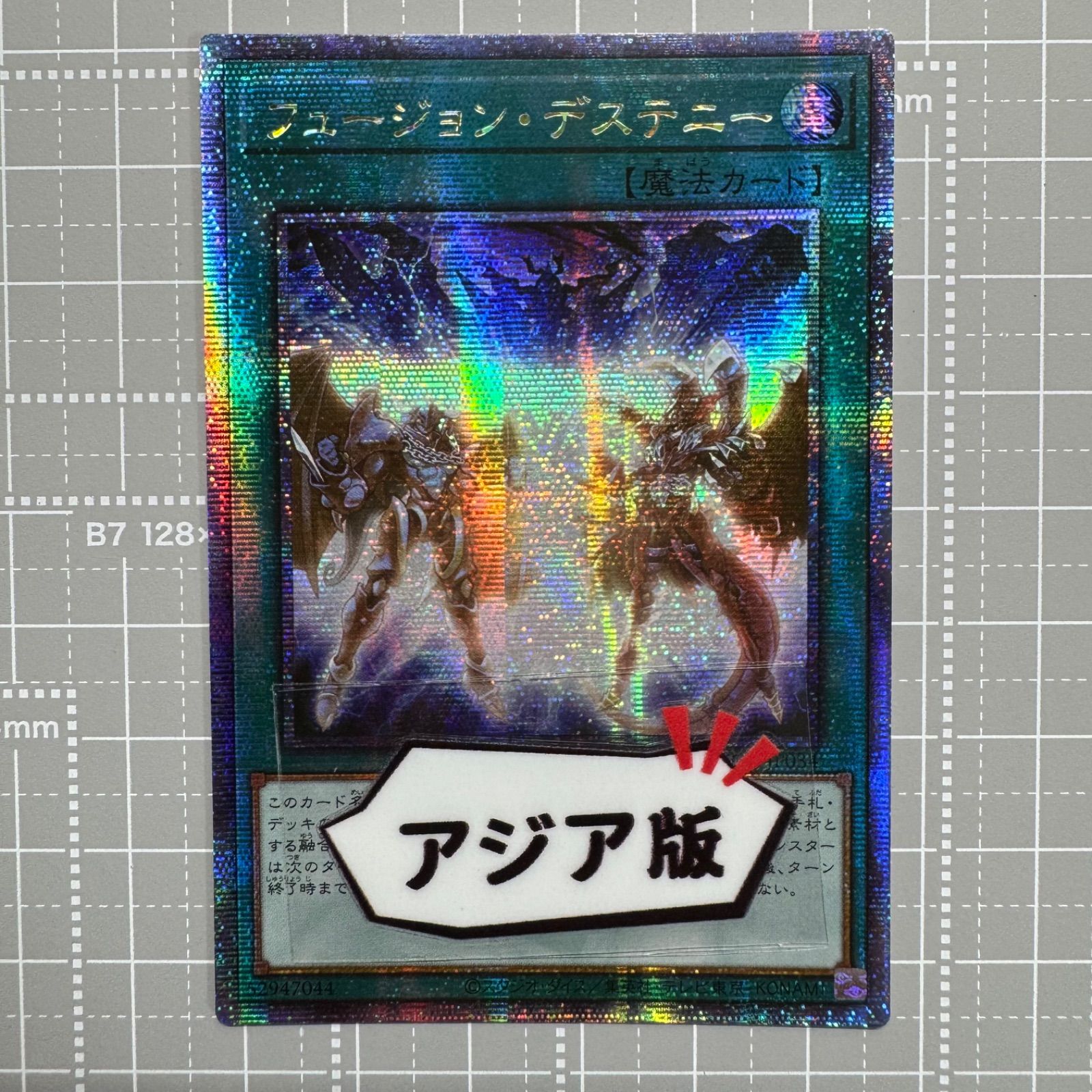 遊戯王 フュージョン・デステニー アジア クオシク 25th 遊戯王