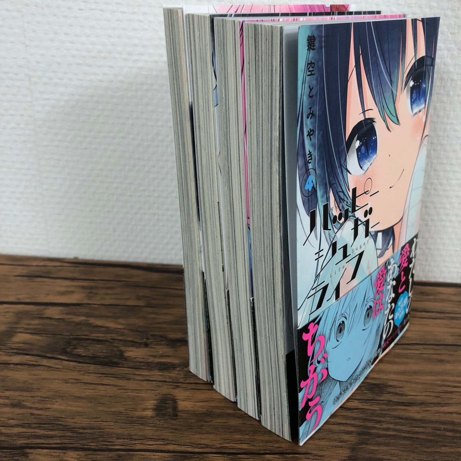 ハッピーシュガーライフ】4巻・7巻・8巻・11巻/鍵空とみやき/KA0497