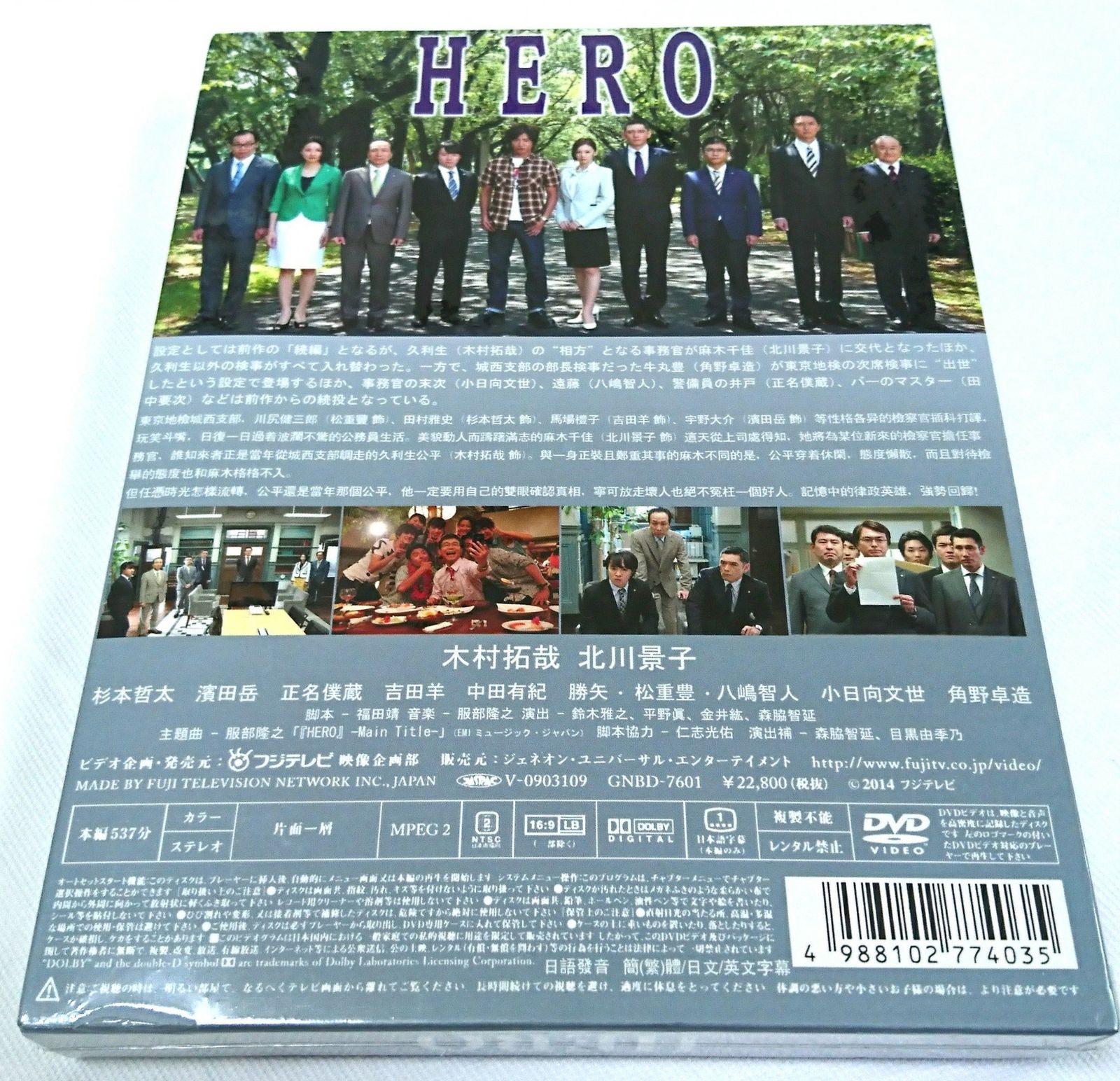 新品未開封】HERO DVD-BOX (2014年7月放送) 木村拓哉 (出演) 北川景子