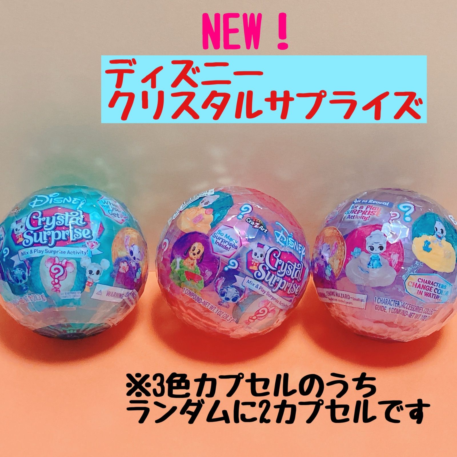 ディズニークリスタルサプライズ シリーズ1