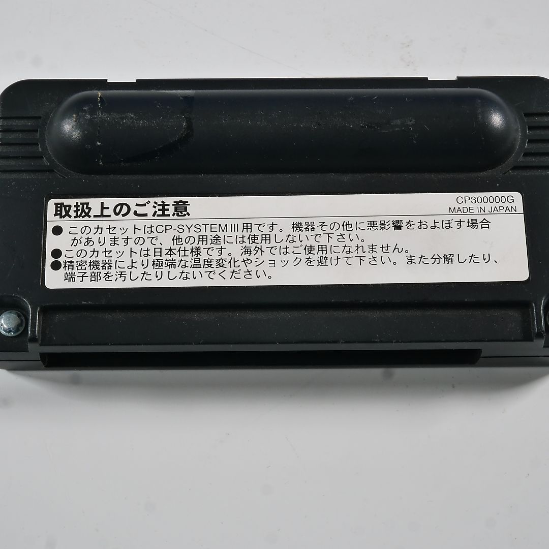 ジャンク品！ ジョジョの奇妙な冒険 故障カスタムIC+ディスク CAPCOM