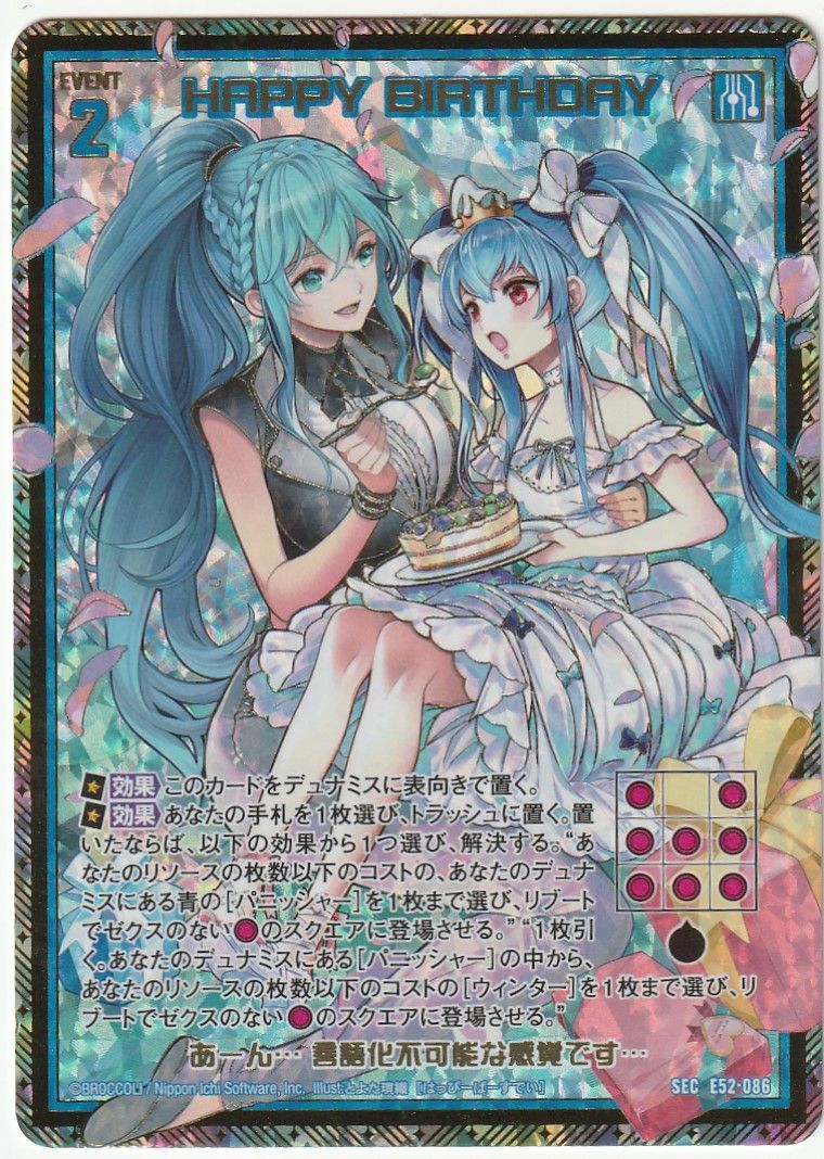 専用ページです Z/X ゼクス HAPPY BIRTHDAY SEC E52-086 バースデー